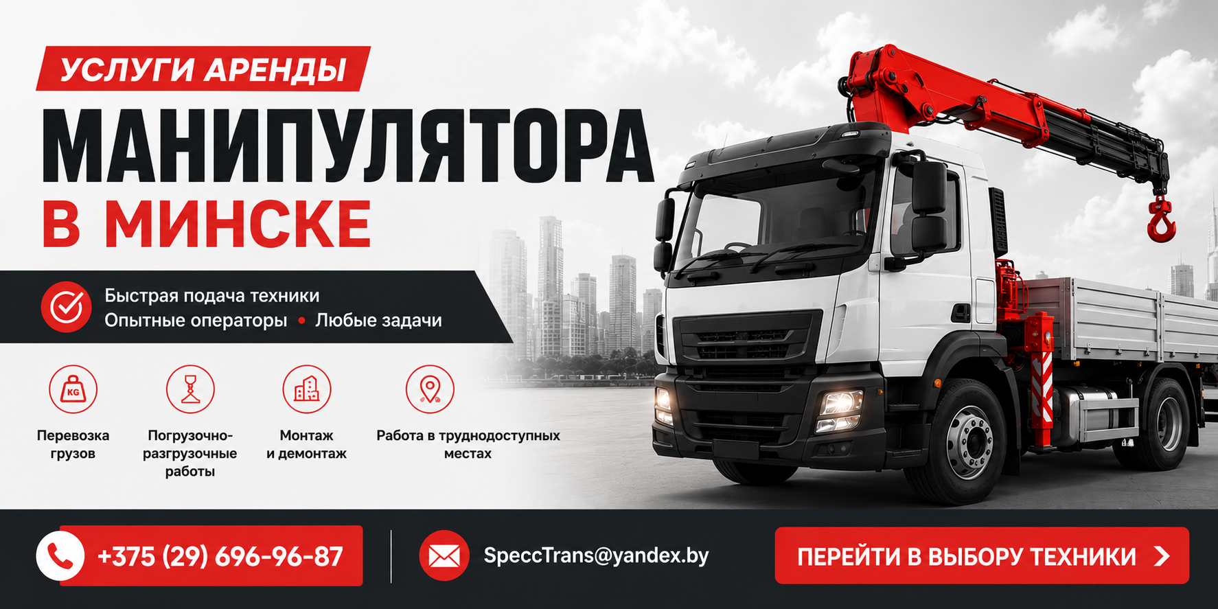 Аренда манипулятора